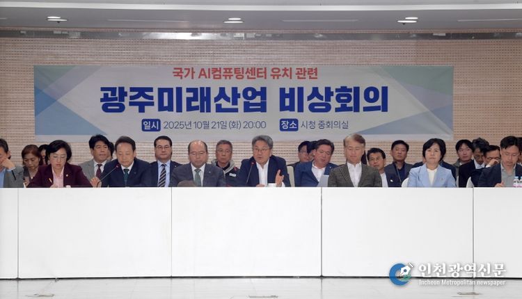 광주미래산업 비상회의