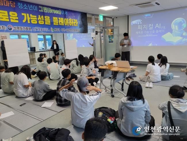 피지컬AI청소년어울림마당성료