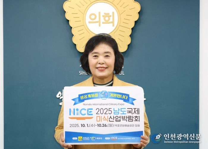 시흥시의회 오인열 의장, 남도국제미식산업박람회 성공 개최 응원