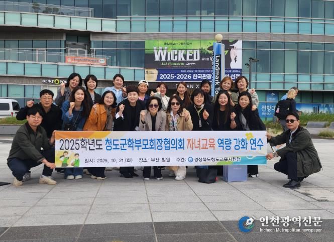 학부모회장협의회 자녀교육 역랑강화 연수