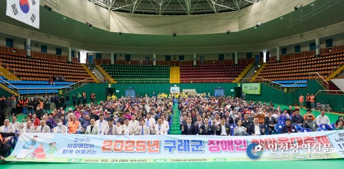 ‘2025년 장애인 한마음대축제’