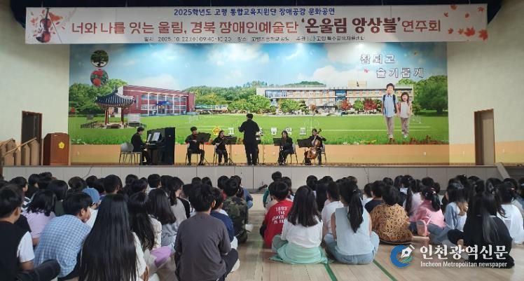 너와 나를 잇는 울림, 경북장애인예술단‘온울림 앙상블’공연