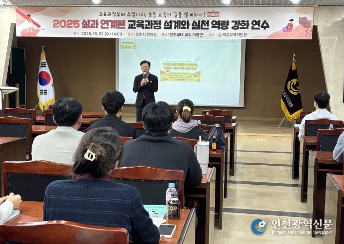 2025 사람과 연계된 교육과정 설계와 실천 역량 강화 연수 개최