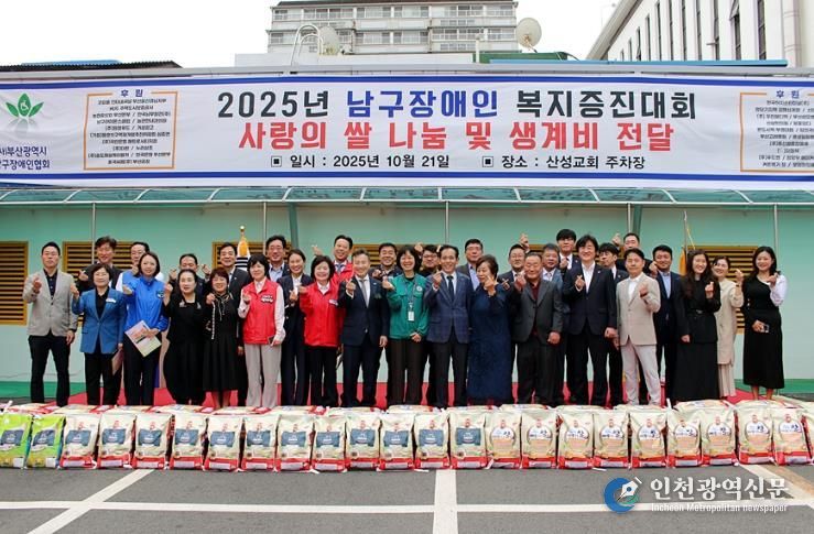 (사)부산광역시 남구장애인협회,남구장애인복지증진대회'사랑의 쌀 나눔 및 생계비 전달'개최