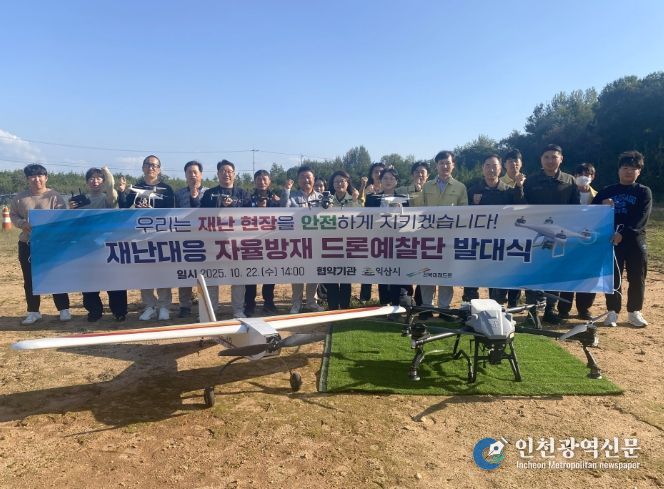 재난 대응 자율방재 드론예찰단 본격 운영