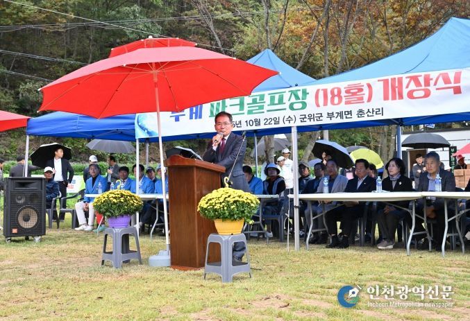 부계면 파크골프장 개장식