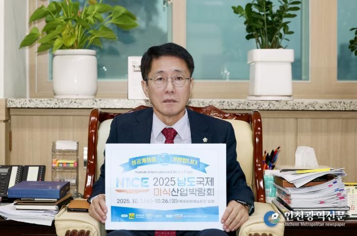 옥천군의회 추복성 의장,‘ 2025 남도국제미식산업박람회 성공 개최 ’응원 동참