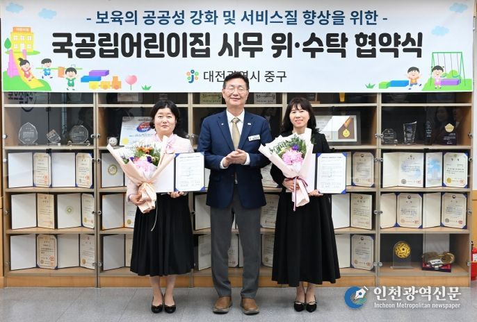 대전 중구, 국공립어린이집 위·수탁 협약식 개최