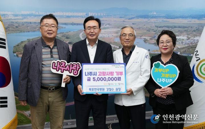 목포한국병원 강철수 원장(오른쪽 두 번째)은 22일 윤병태 나주시장에게 고향사랑기부금 500만 원을 전달했다. (사진 제공-나주시)