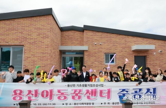 용산아동꿈센터 준공 ‘아동 돌봄 인프라 확충’