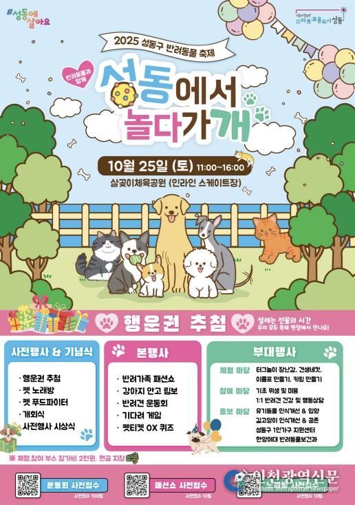 2025 성동구 반려동물 축제 홍보 포스터