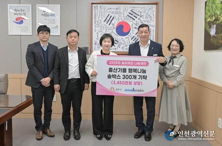 공주시–솔브레인나눔재단, 출산가정 위한 ‘행복나눔’ 협력