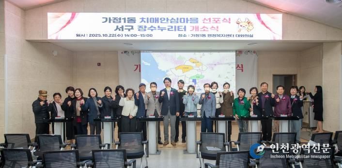 인천 서구, 치매안심마을 6개 동으로 확대 운영