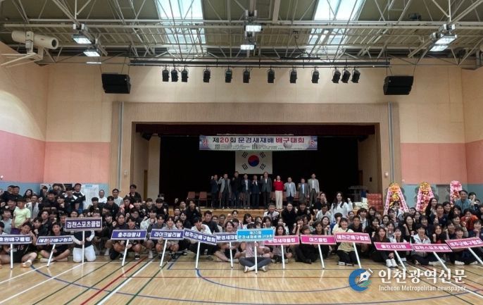 제21회 문경새재배 배구대회