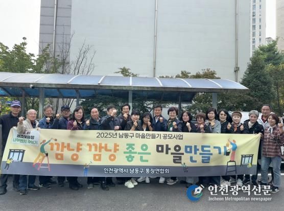 남동구 통장연합회, 낡은 버스정류장 벤치에 새 옷을 입히다