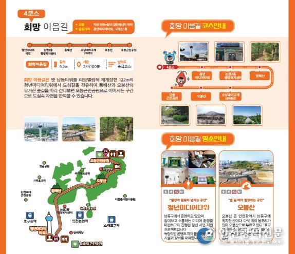 남동둘레길 완주인증서 발급, 청년미디어타워에서도 신청하세요