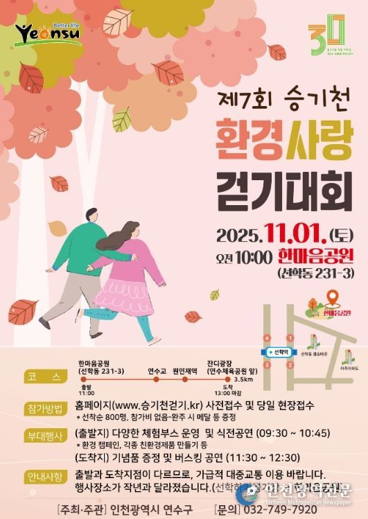 제7회 승기천 환경사랑 걷기대회 개최