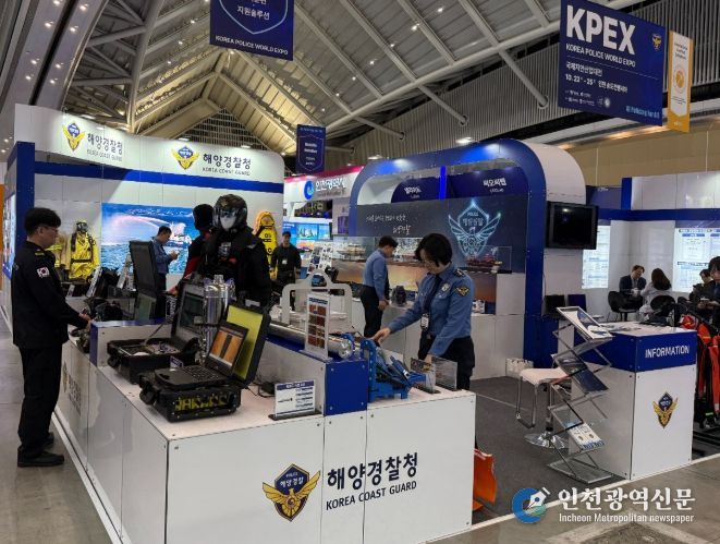 ‘2025 국제치안산업대전’ 참가