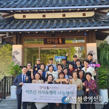 산곡노인문화센터, 천마골과 협력해 정기후원 어르신 식사 대접 진행