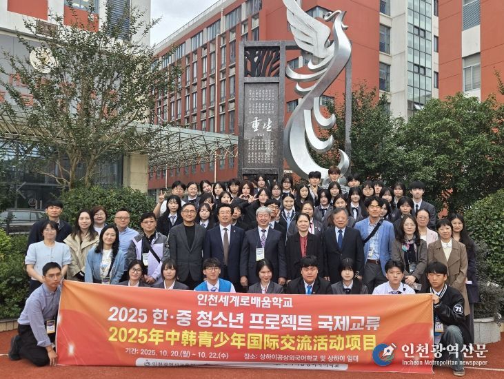 인천-상하이 학생 읽걷쓰 4P 기반 프로젝트’ 국제 교류