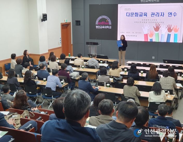 교감 대상 ‘다문화교육 전문성 함양 연수’