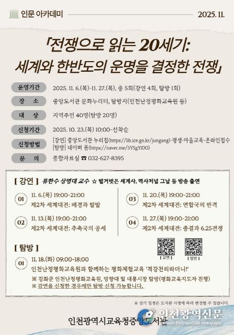 11월 인문 아카데미 운영