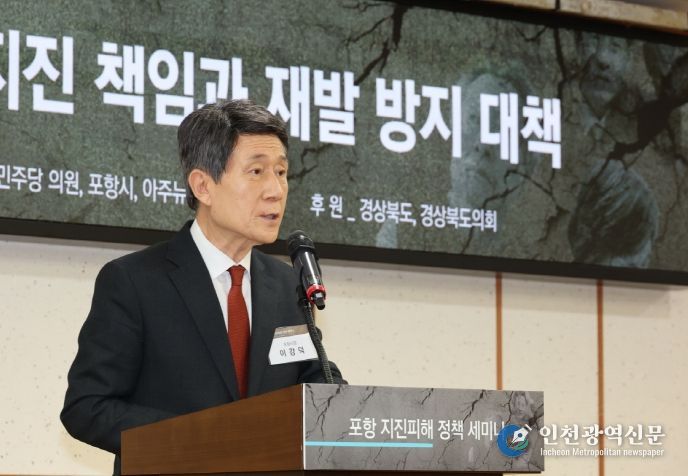 국회서 ‘포항지진 책임·재발 방지’ 정책 포럼