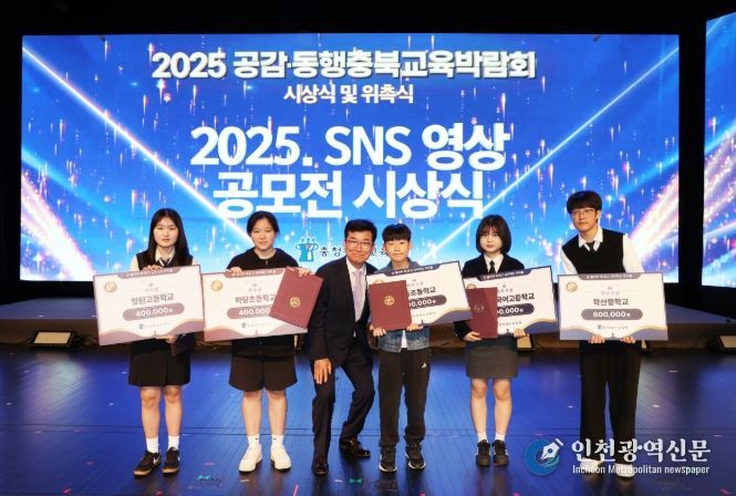 충북교육청, 2025. SNS 영상 공모전 시상식