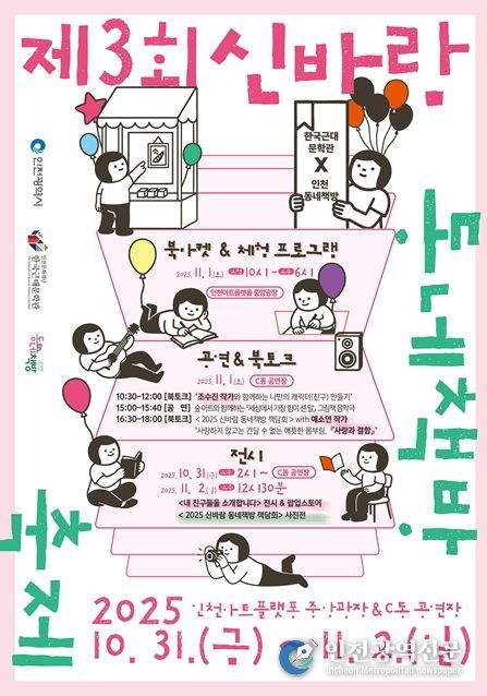 책과 사람, 그리고 동네가 함께 만드는 우리동네 문학축제