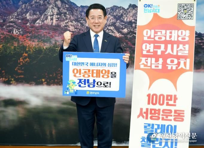 인공태양 연구시설 전남 유치 기원 릴레이 챌린지 사진