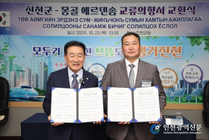 몽골과의 교류의향서 교환식 사진(오른쪽 아유시 뭉궁바야르 군수)