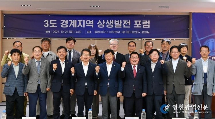 영주시, 3도 경계지역 상생발전 포럼 개최