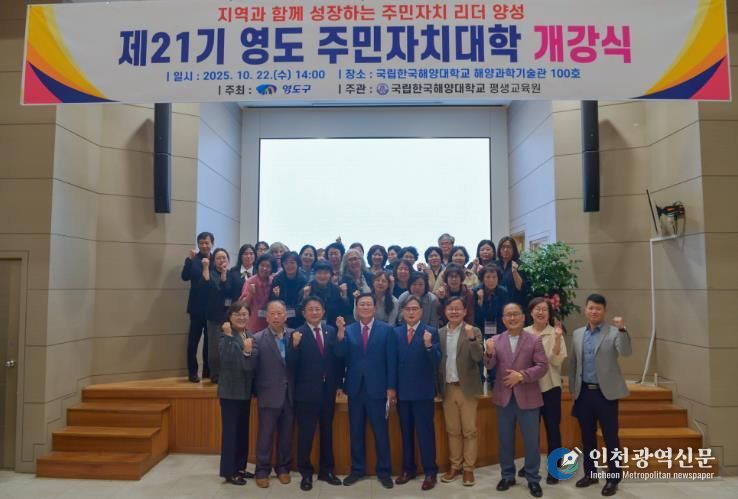 제21기 영도 주민자치대학 개강