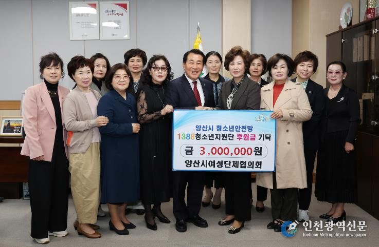 양산시여성단체협의회, 위기 청소년 후원금 기탁