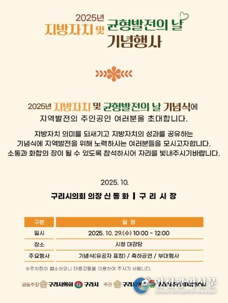 2025년 지방자치 및 균형발전의 날 기념식