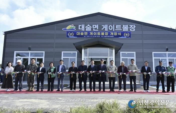 대술면 게이트볼장 개장식