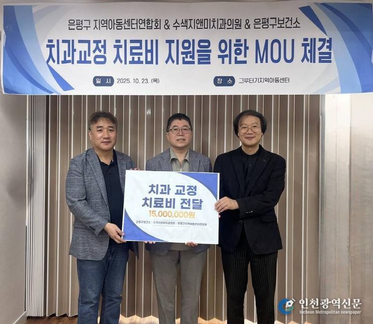은평구, 지역아동센터 무료 치아교정 지원 확대해