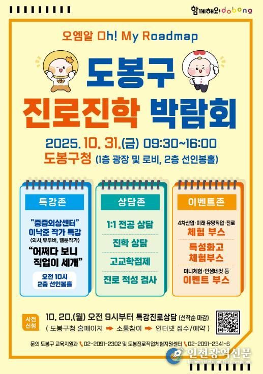 도봉구 진로진학박람회 홍보 포스터