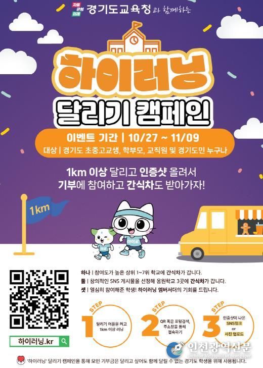 ‘하이러닝 달리기 캠페인’ 포스터