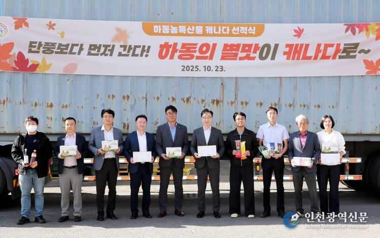 하동농특산물 캐나다 수출 선적식
