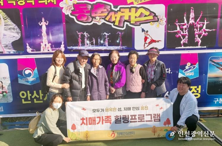 옹진군 , 치매어르신과 가족이 함께하는 가을 나들이 '힐링 프로그램' 진행
