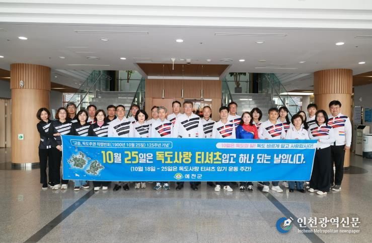 예천군, 24일 독도의 날 맞아 독도사랑 운동 펼쳐