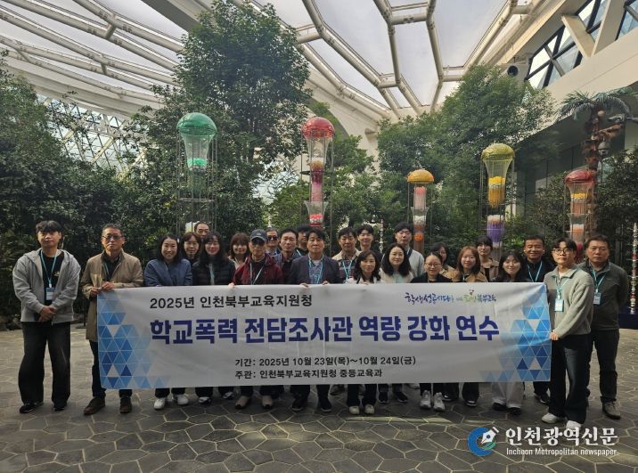 학교폭력 전담조사관 역량 강화 연수