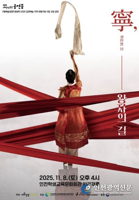 ‘녕(寧) 왕자의 길’ 공연