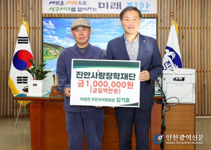 진안군 마령면 주민자치위원장 김기호, 진안사랑장학재단에 장학금 기부