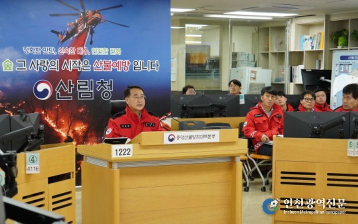 김인호 산림청장이 중앙산불방지대책본부에서 2025년 가을철 산불 대비 관계기관 대책회의를 주재하고 있다.