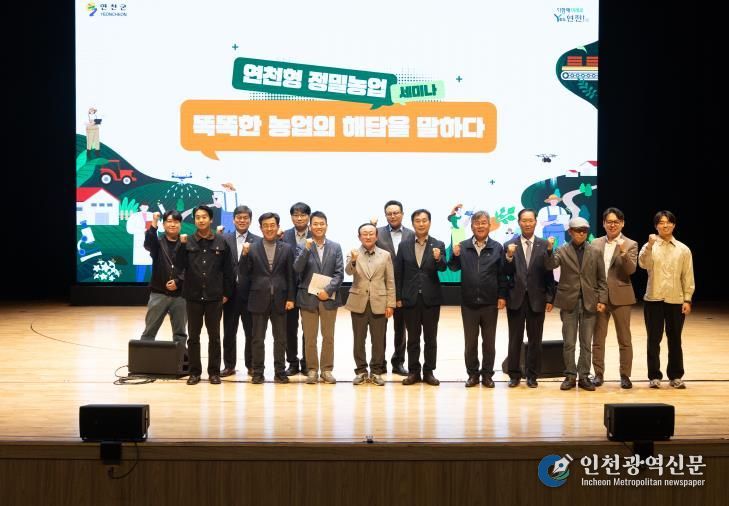 연천군, '스마트 정밀농업 세미나' 성황리 개최