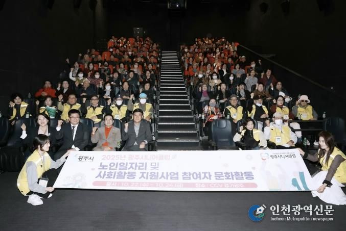 광주시니어클럽, ‘노인 일자리 참여자 문화 활동’ 성황리에 진행