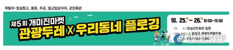 임실군 관광두레협의회, 주민사업체 프리마켓 '개미진마켓' 운영