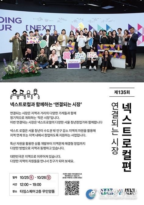 '넥스트로컬 x 무인양품 연결되는 시장' 홍보물